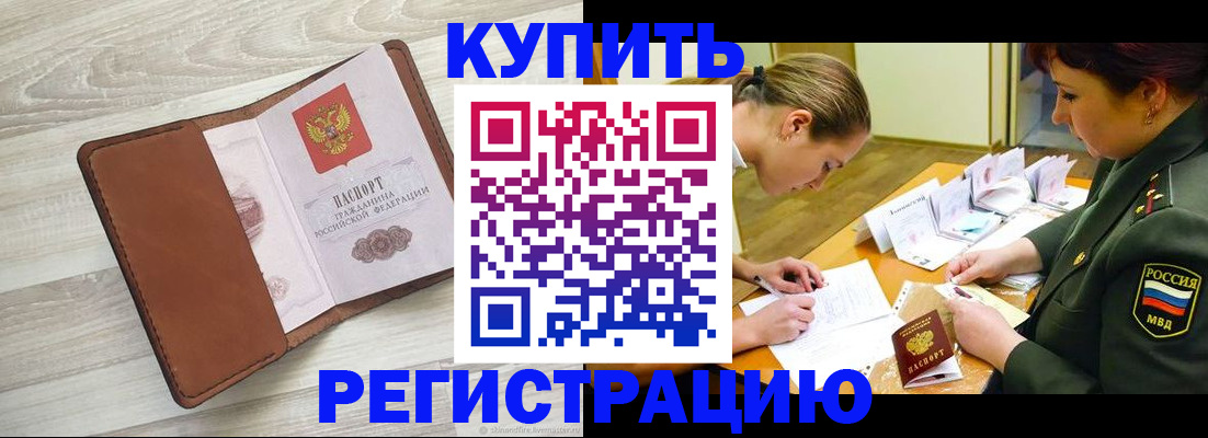 прописка от собственника в Долгопрудном