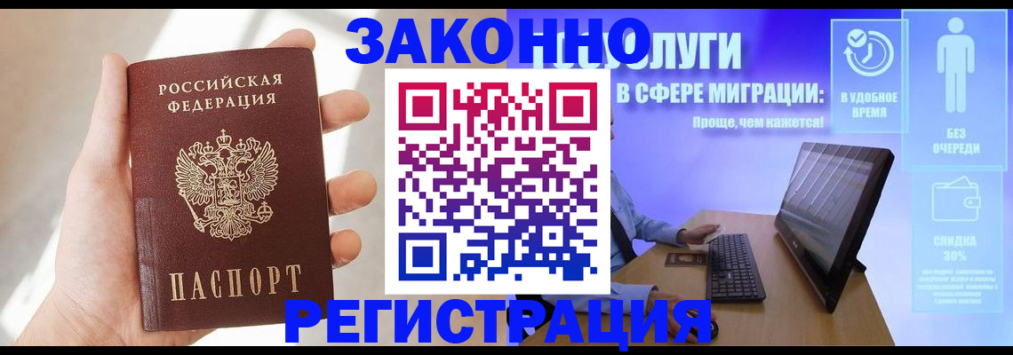 временная регистрация купить в Долгопрудном