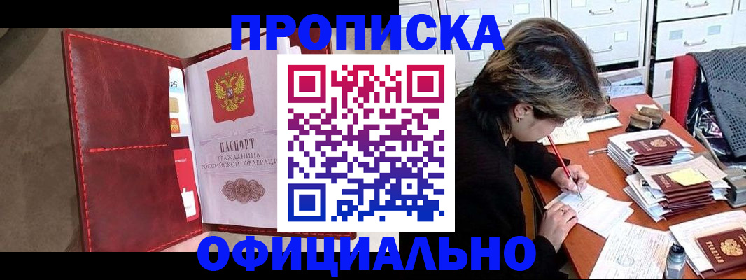 временная регистрация купить в Долгопрудном