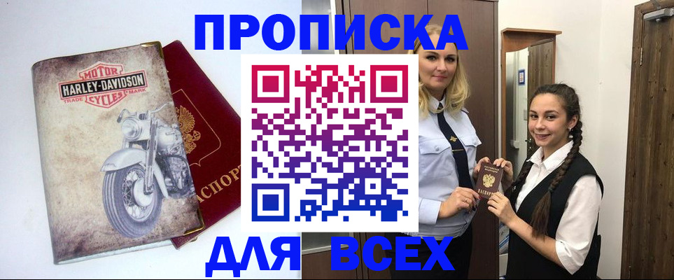 временная регистрация недорого в Долгопрудном