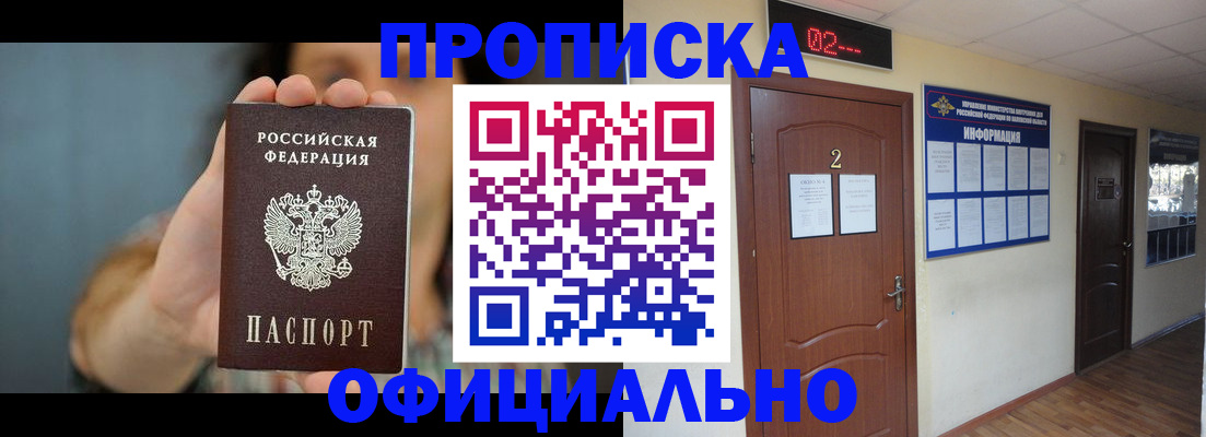 прописка гарантия в Долгопрудном